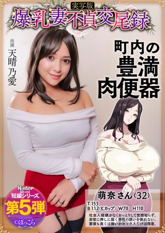 Big-breasted wife's adultery record: A gentle,busty,plump wife is the neighborhood's sex slave,live-action version,Amaharu Ai