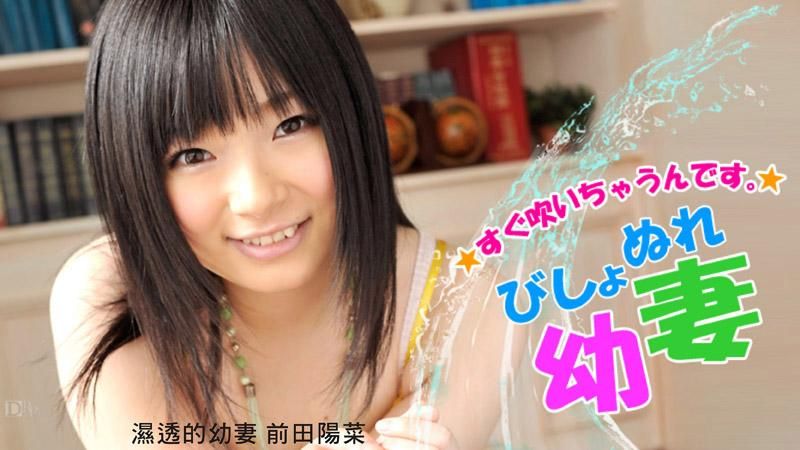 All Wet Young Wife Hina Maeda