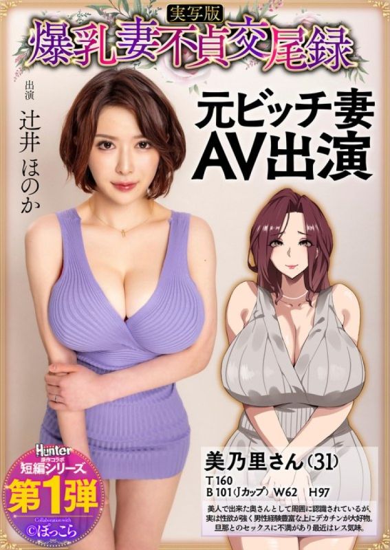 Big-breasted wife's adultery record: Former bitch wife AV debut,live-action version,Honoka Tsujii