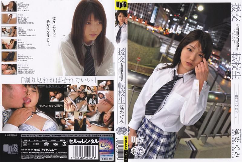 Schoolgirl Selling. Classmate. Megumi Shino