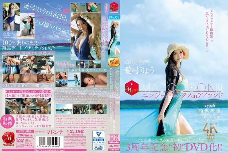 3rd Anniversary' First DVD Release!! MADOOOON!!! Enjoy Sex in Island Type B Bonus Video: Wake-up Surprise POV Sex Recording Ver. Ryo Aiyumi