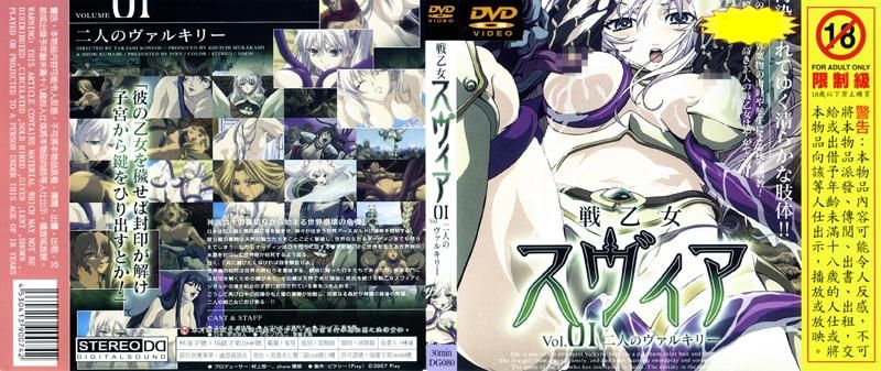 War Maiden Suvia Vol.01 Two Valkyries